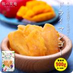 ショッピングマンゴー 【大容量】厚切り ドライマンゴー 業務用 900g ソフトマンゴー 大容量 お徳用 ドライフルーツ ビタミン 食物繊維 おやつ 美容 ポイント消化 ポイント利用 爆買