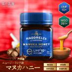 【入荷次第発送/2月上旬入荷予定】マヌカハニー UMF 10+ MGO 261+ 250g 送料無料 非加熱  蜂蜜 ハチミツ 無添加 ニュージーランド ポイント利用 爆買