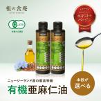  Новая Зеландия производство органический льняное семя масло [250ml× 2 шт ] нет пестициды иметь машина культивирование льняное семя ... льняное семя масло ama запах ru паяльный флюс si-do масло Omega 3 жир . кислота 