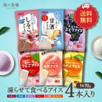 見切り品【りんご味_賞味期限2025/7/31】おうちで凍らせて食べるアイス 選べる⇒ぶどう・りんご・しるこ・甘酒・白桃・みかん(各70g×4本入り) ポイント