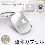 .. Capsule .. брелок для ключа название inserting аксессуары домашнее животное минут .. шерсть Mini погребальная урна [ название inserting бесплатный ] собака кошка .. inserting домашнее животное Roth Capsule печать ввод 