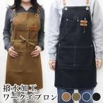 ショッピングエプロン エプロン ワークエプロン キャンバス 撥水 防水 厚手 前掛け 前垂れ おしゃれ メンズ レディース 男女兼用 フリーサイズ ブラウン カーキ ブルー ブラック