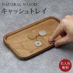  cache tray модный название inserting открытие праздник . из дерева вход мелкие вещи класть tray бардачок название ввод подарок праздник открытие праздник . память печать 