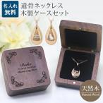 ショッピングメモリアル 遺骨ペンダント メモリアル ネックレス 水滴 ペンダント 名入れ 遺骨カプセル 2行刻印 ミニ骨壷 ステンレス ペット 犬 猫 ペット仏具 刻印無料 成人の日