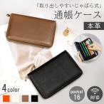 通帳ケース カードケース 通帳 ケース お札入れ マルチケース RFID スキミング防止 大容量 財布 おしゃれ かわいい じゃばら 無地 シンプル