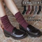 ラメ入り リブ クルーソックス 23-25cm 全5色 ラメ ソックス ラメ入り ショートソックス クルー丈 ソックス キラキラ ラメ リブ グリッター 靴下 日々の定番