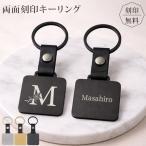 名入れ イニシャル キーリング 両面刻印 刻印無料 キーホルダー オーダーメイド メンズ レディース 卒業記念 就職祝い 記念品 企業ノベルティ 表彰 ギフト