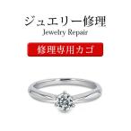 MUZE JEWELRY 指輪 修理専用決済ページ