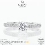 MUZE JEWELRY SWAROVSKI 直径4.5mm（0.33ct相当）婚約指輪 プラチナ仕上げ オーダーメイド プラチナ仕上げ K18ゴールド仕上げ エンゲージリング スワロフスキー