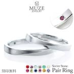 シークレットストーン ペアリング 結婚指輪 MUZE JEWELRY ツヤ消し加工 マリッジリング 指輪 シルバー925プラチナ仕上げ カップル made in japan 刻印