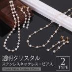 クリスタル ネックレス rose rosa ピアス セット 2タイプ 透明クリスタル レディース 彼女 クリスマス ギフト プレゼント 目玉 在庫限り 卒園