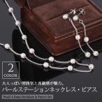 真珠 パール ネックレス rose rosa ピアス セット ロングピアス パールアクセサリー メール便送料無料 パールネックレス rose rosa 在庫限り 爆買