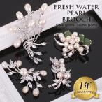 淡水真珠 4タイプ パール ブローチ 淡水パール 花モチーフ キュービック 真珠 マルチカラー クリスマス プレゼント用 目玉 在庫限り