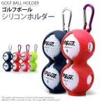 爆買クーポン ゴルフボールホルダー シリコンホルダー ボールホルダー ボールケース ゴルフ ゴルフ用品 便利グッズ カラビナ付き 趣味 ゴルフボール入