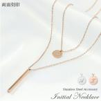ショッピングイニシャル 名入れ プレゼント イニシャルコイン ネックレス 名入れ無料 2連ネックレス セット ステンレス 2色 シルバー ゴールド 大人 シンプル