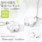 遺骨ペンダント aruon 名入れ工房 メモリアル ネックレス フラワーモチーフ 花 刻印 名入れ 遺骨カプセル ミニ骨壷 ステンレス 犬 猫 ペット仏具 卒園