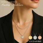 名入れ プレゼント イニシャルコインネックレス 刻印 名入れ無料 2連ネックレス ステンレス 3色 大人 刻印 シンプル 女性 アクセサリー