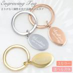 名入れ プレゼント ネームタグ キーリング 刻印無料 ゴールド ピンクゴールド シルバー キーホルダー スーツケース用 シンプル 刻印 ステンレス 刻印無料