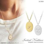 名入れ プレゼント 両面刻印 イニシャルネックレス 名入れ無料 刻印プレート ネックレス 名入れ 小豆チェーン 2色 シルバー ゴールド 選べる26文字