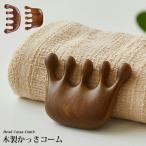 かっさ 木製 専用ポーチ付 木製かっさ ツボマッサージ コーム ブラシ 木櫛 頭皮ケア スカルプケア 頭部マッサージ ヘアブラ カッサ 経絡