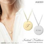 名入れ プレゼント ネックレス イニシャル コイン 名入れ無料 シンプル ペンダントネックレス おしゃれ 小豆チェーン 2色 大人 刻印