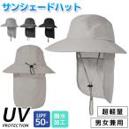 アウトドア 帽子 ネックカバー 紫外線対策 首までガード つば広帽子 あご紐付き 日よけ帽子 UPF50+ 男女兼用 uvカット 折りたたみ 夏UV対策【在庫限り】