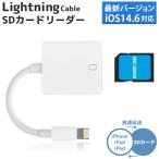 ショッピングlightning Lightning Cable SDカードリーダー ライトニングケーブル SD microSD メモリーカード カードスロット iPhone専用 アイフォン カードリーダー データ転送 IOS専用