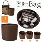 ショッピングバッグインバッグ 円筒型 バッグインバッグ ブラインバング インナーバッグ 収納バッグ  自立 軽い 整理 旅行 ポケット 小分け収納 バケツバッグ  バケツ型