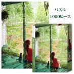 ジグソーパズル 1000ピース パズル 51x73.5cm イラストパズル Puzzle ギフト 誕生日 プレゼント インテリア 名画 絵画 風景 在庫限り 日々の定番