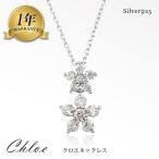 ネックレス rose rosa レディース はな 花 フラワー シンプル シルバー925 プラチナ 仕上げ シルバーネックレス プレゼント 贈り物 女性 目玉 在庫限り 爆買