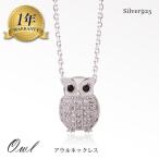 ネックレス rose rosa レディース 木菟 ミミズク ノハズク owl シルバー925 プラチナ 仕上げ シルバーネックレス プレゼント 贈り物 女 在庫限り