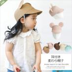 耳付き 麦わら帽子 子供 キャップ 夏
