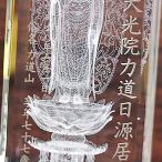 名入れ サンドブラス彫刻加工 名入れ記念品