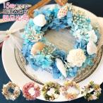 プリザーブドフラワーリース 選べる6色 結婚式 送別会 プレゼント 誕生日 結婚祝 記念日 リース プレゼント フラワーギフト