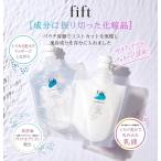 【公式】fift フィフト 化粧水 乳液 セット メンズ 保湿 美白 大容量 50代 詰め替え ボトル エイジングケア 旅行用 安い お試し 男性 韓国 敏感肌 乾燥肌 高保湿