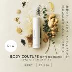 ソフィスタンス ボディクチュール �