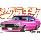 青島文化教材社 1/24 もっとグラチャン No.09 130ローレル プラモデル
