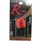 キザクラ(kizakura) R-CHOP 0シブ オレンジ