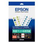 エプソン EPSON 両面マット名刺用紙 KA410NC A4 10枚