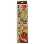 サワフジ 毛玉おとしダブル KOW-01