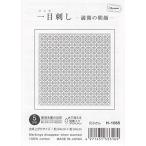 オリムパス製絲 刺し子布パック 一目刺しの花ふきん (白) 満開の朝顔 H-1065 ※水で消える図案入り ※糸別売