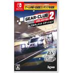 (未使用･未開封品)ギア・クラブ アンリミテッド2 アルティメットエディション - Switch Amazon.co.jp: ギア・クラブ アンリミテッド2 アルティメット