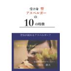 受け身型アスペルガーの１０の特徴: 空気が読めるアスペルガー？