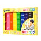 キアーズ 算数 ブロック 知育 学習 小学生 学べる おもちゃ 玩具 ブロック 算数教材 小数 分数 百分率 タワーキューブ プレゼント 収納バッグ付