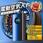電動空気入れ 自動車 自転車 充電式 バイク 静音 自動停止 浮き輪 USB 軽量 小型