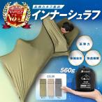 ショッピング寝袋 寝袋 シュラフ 冬用 夏用 最強 封筒型 コンパクト インナー キャンプ インナーシーツ 暖かい 洗える 軽量 来客用 防災 車中泊