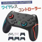 コントローラー Nintendo Switch Pro スティック switch有機el /Lite/PC対応 ジャイロセンサー TURBO機能 無線 ゲームパッド PC対応 6軸 連射 振動 ギフト