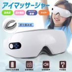 P5 アイマッサージャー 目元マッサージャー 目の疲れ 空気圧 温熱機能 Bluetooth音楽 タイマー 1500mAh大容量 折り畳み式 日本語音声 PSE認証 在宅 母 父
