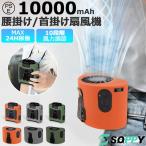 【2025年 5,980円→4,980円4時間限定】扇風機 腰掛け 小型 静音 卓上 腰掛け扇風機 携帯 ミニ扇風機 首かけ 腰掛け ワークマン USB充電式 5枚羽根 アウトドア