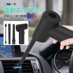 エアダスター 電動 強力 エアダスター 充電式 軽量 コンパクト ノズル付き 30分連続使用 エアダスターガン 低騒音 車掃除機